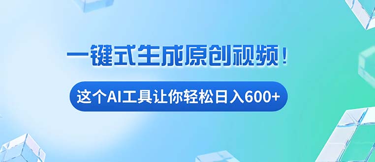 免费AI工具揭秘：手机电脑都能用，小白也能轻松日入600+-萤火网创