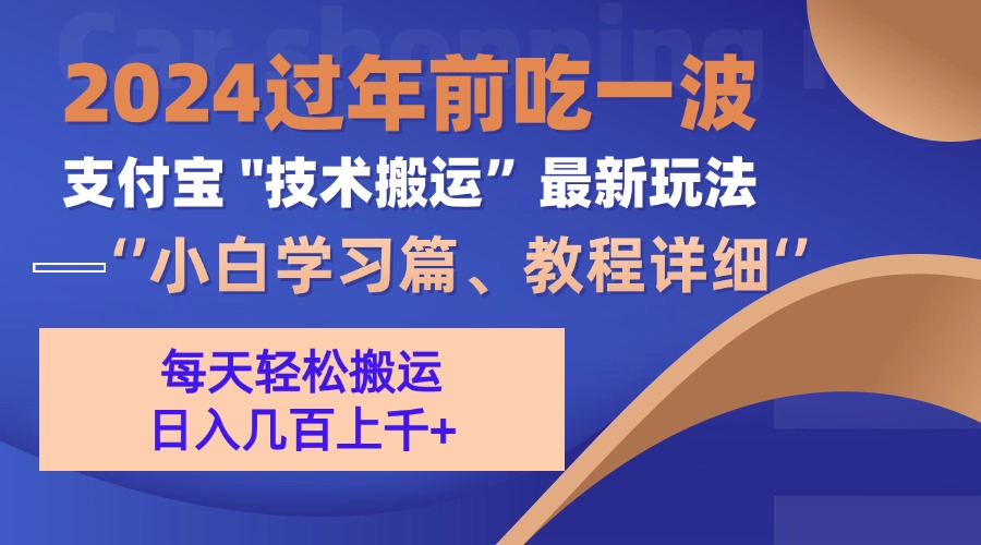 支付宝分成搬运(过年前赶上一波红利期-萤火网创