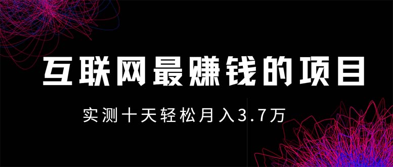年前风口最大化，长久可以做！-萤火网创
