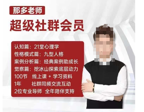 那多老师超级社群会员：开启自我探索之路，提升内在力量-萤火网创