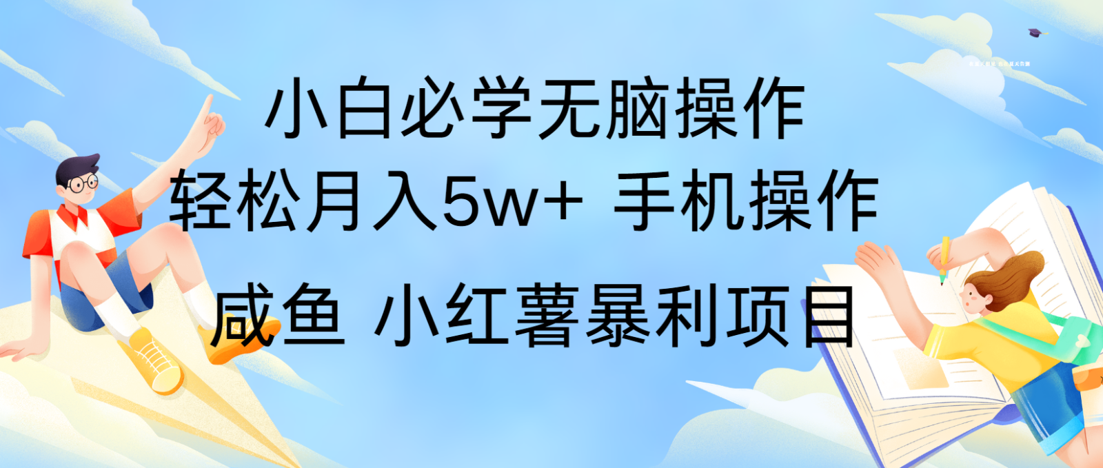 10天赚了3.6万，年前风口利润超级高，手机操作就可以，多劳多得-萤火网创