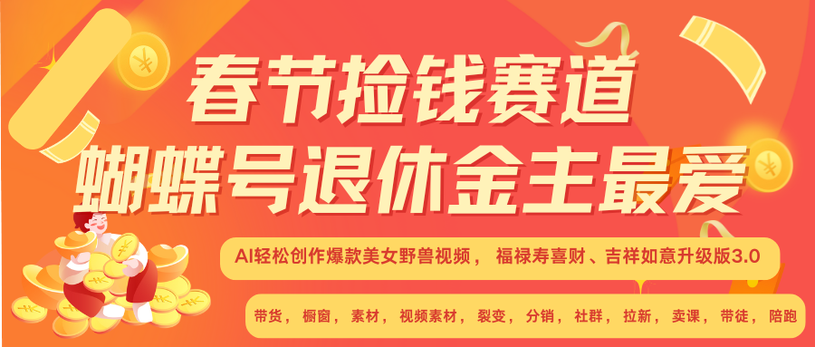 赚翻春节超火爆赛道，AI融合美女和野兽， 每日轻松十分钟做起来单车变摩托-萤火网创