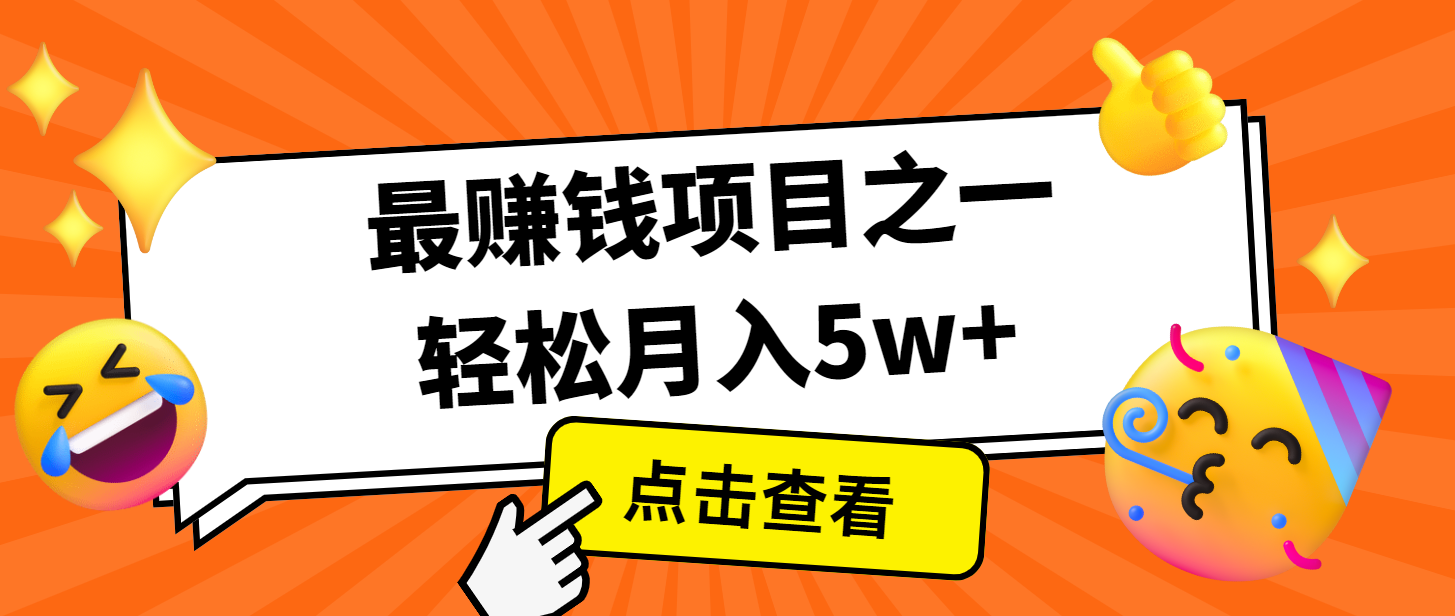 7天赚了2.8万，小白必学项目，手机操作即可-萤火网创