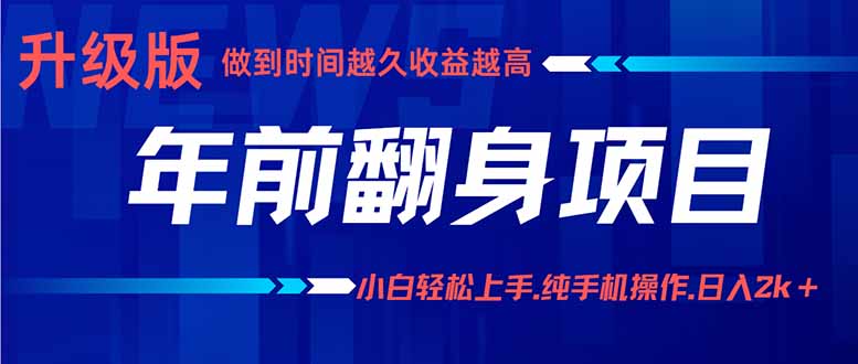 年前翻身项目，新手小白月入3w+，纯手机一条龙实操玩法-萤火网创