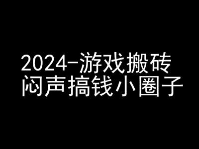 2024游戏搬砖项目，快手磁力聚星撸收益，闷声搞钱小圈子-萤火网创