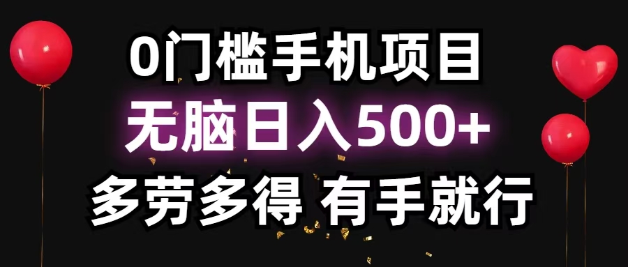 零撸项目，看广告赚米！单机40＋小白当天上手，可矩阵操作日入500＋-萤火网创