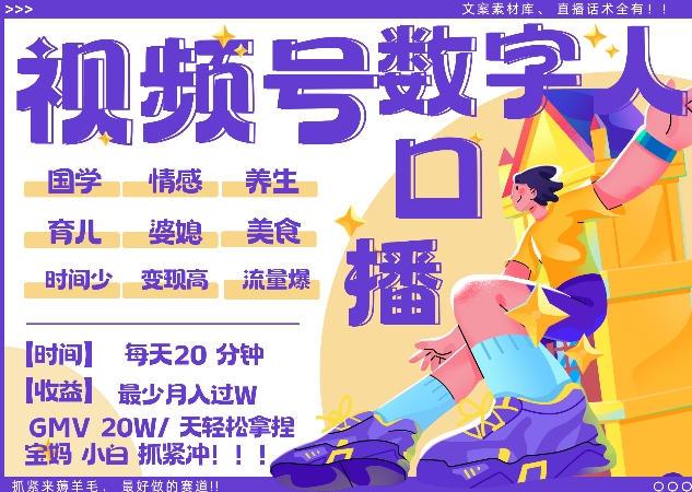 蝴蝶号数字人暴力起号，AI改写文案，再也不用费劲录口播， 每天20分钟，流量火爆日入破W轻松拿捏-萤火网创