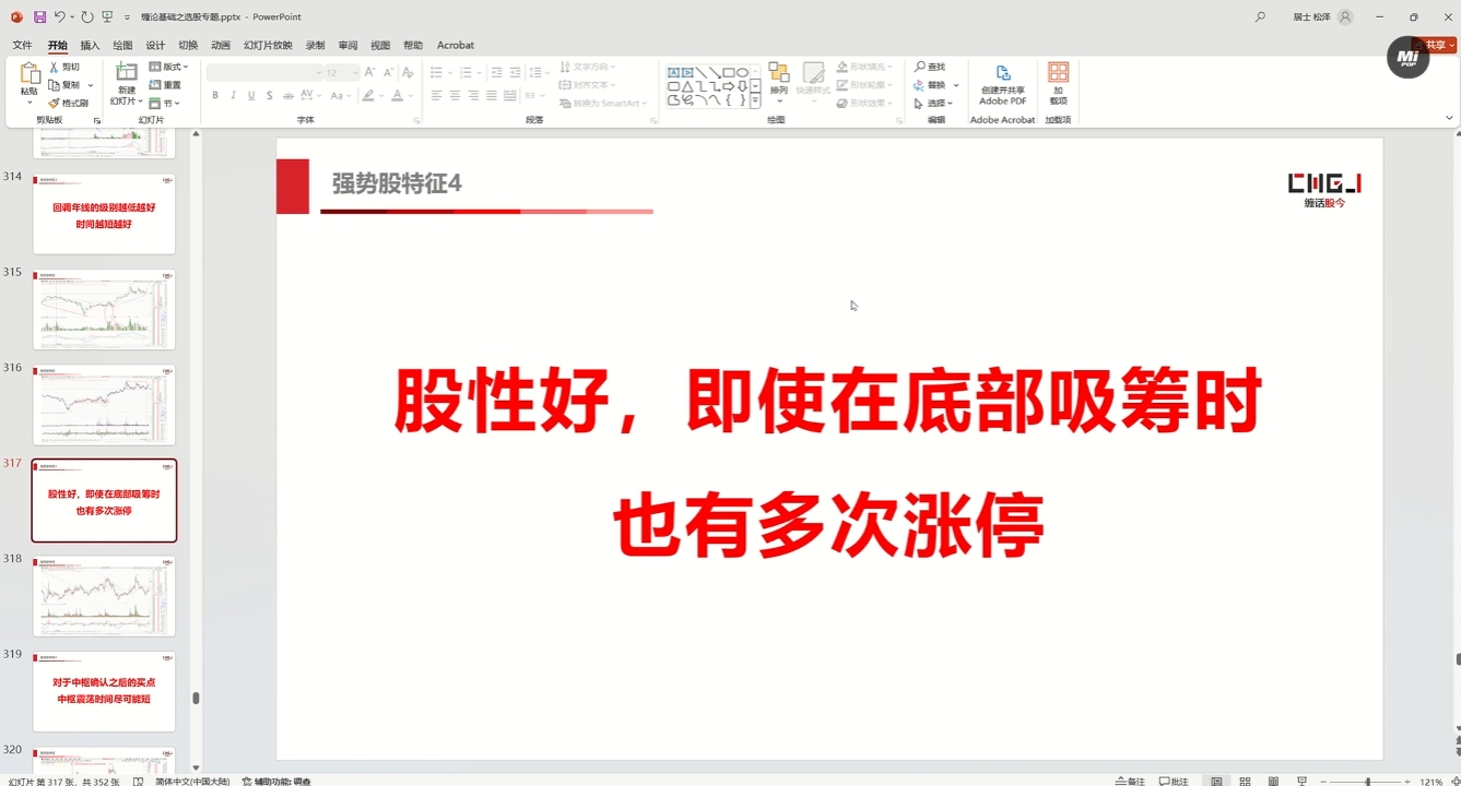 缠话股今·缠论基础之选股专题-萤火网创