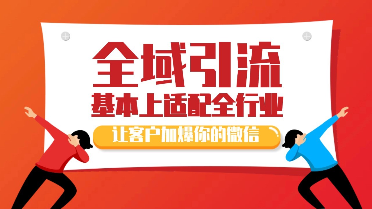 各大商业博主在使用的截流自热玩法，黑科技代替人工 日引500+精准粉-萤火网创