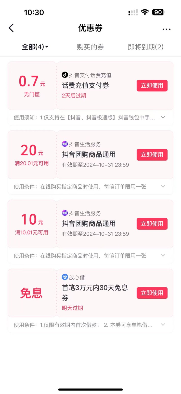 图片[2]-抖音团购评价得优惠券揭秘 单号优惠30-50 详细教程-萤火网创