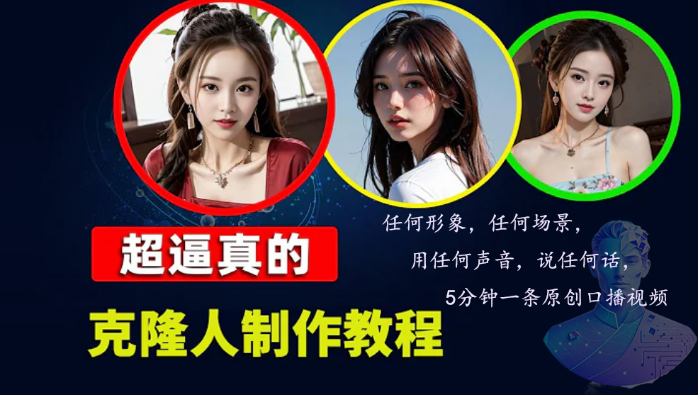 数字人2.0，2024下半年最火项目，无限免费生成视频，任何场景，用任何…-萤火网创