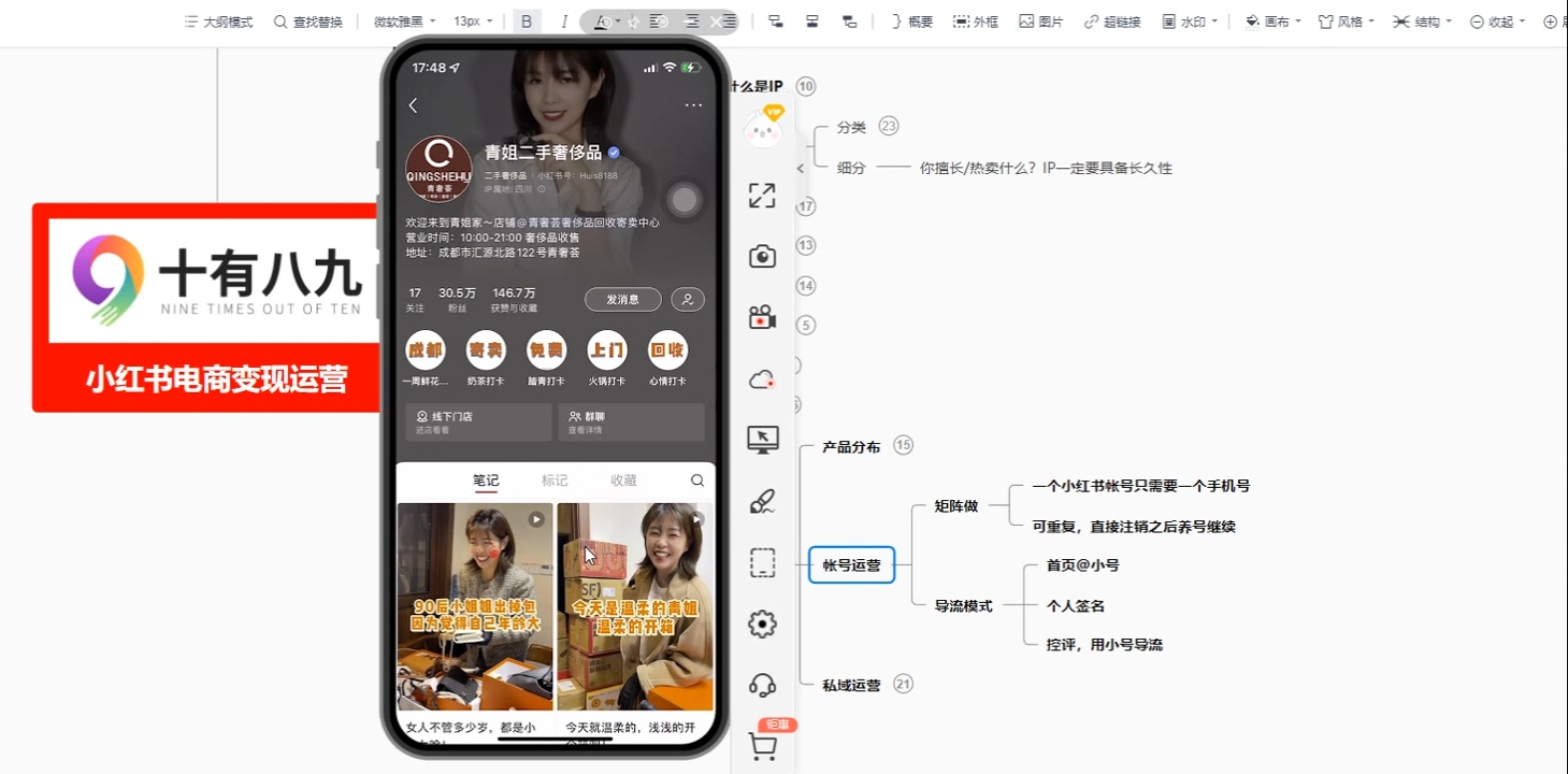 十有八九学院·新手如何从0-1玩转红薯店铺-萤火网创