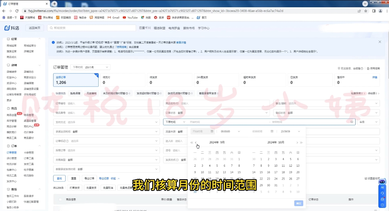 18岁小姨·抖店对账实操案例精讲课程-萤火网创