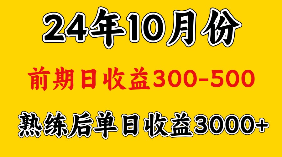 高手是怎么赚钱的.前期日收益500+熟练后日收益3000左右-萤火网创