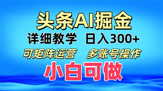 头条爆文 复制粘贴即可单日300+ 可矩阵运营，多账号操作。小白可分分钟…-萤火网创