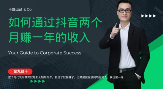金九银十，如何通过抖音两个月赚一年的收入，兼职创业闷声赚钱，捡钱时机速度搞起【揭秘】-萤火网创