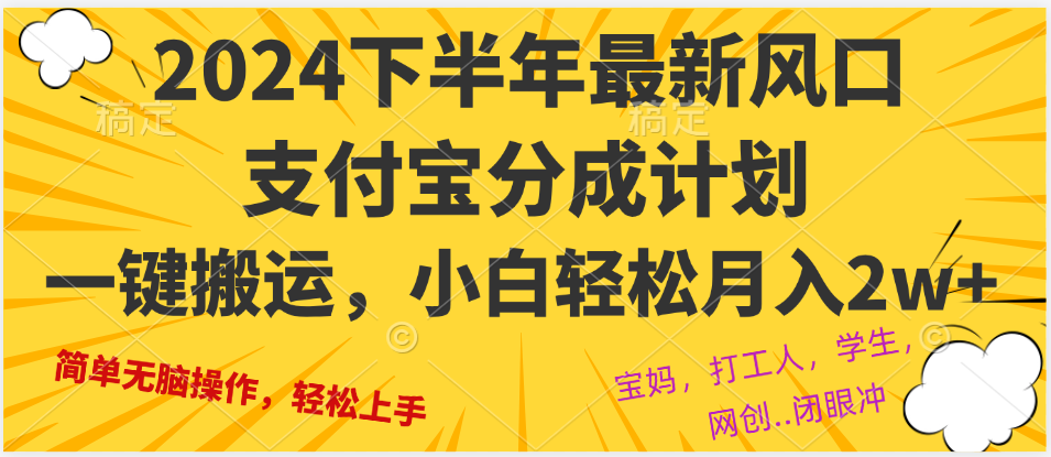 2024年下半年最新风口，一键搬运，小白轻松月入2W+-萤火网创