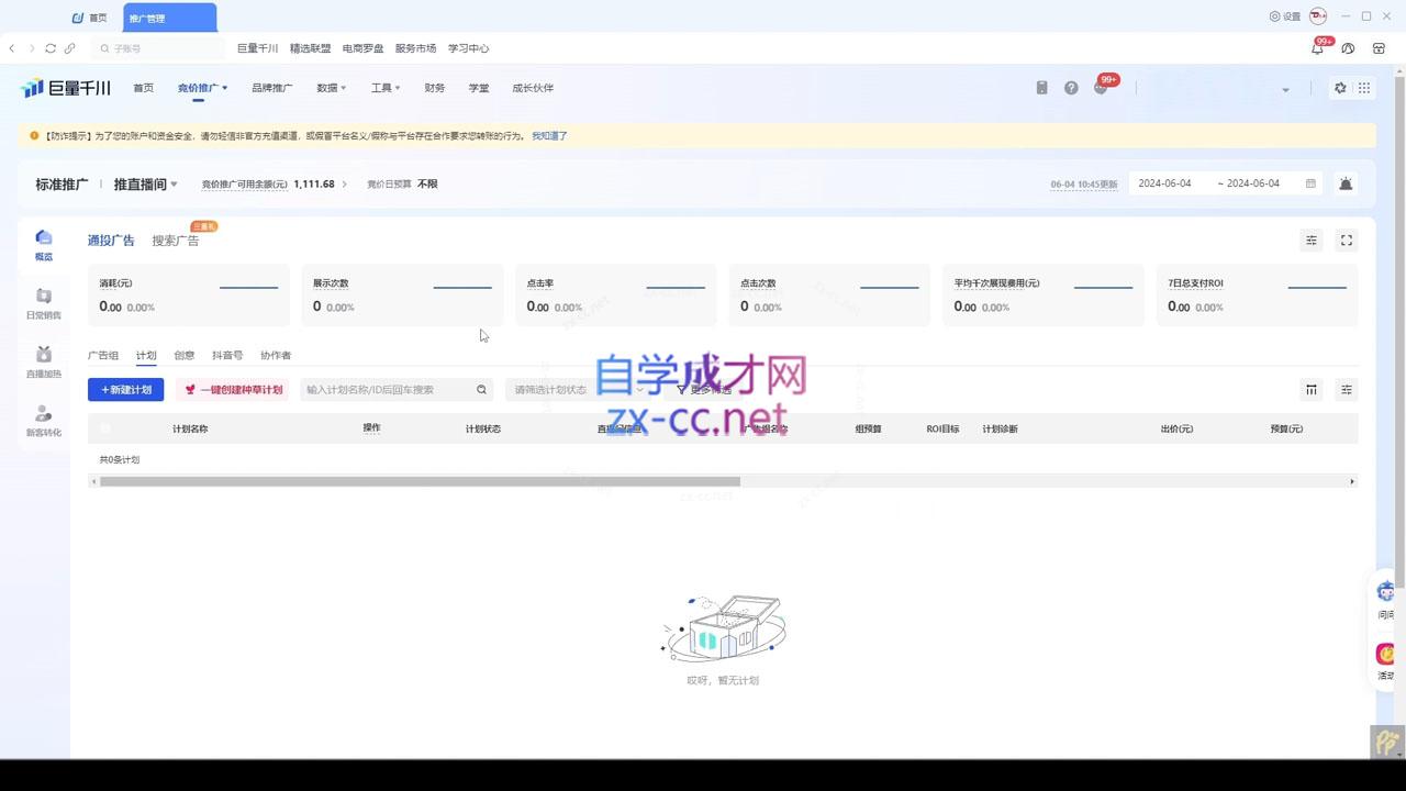 韦爵爷·2024千川投放思路+直播间自然流密码-萤火网创