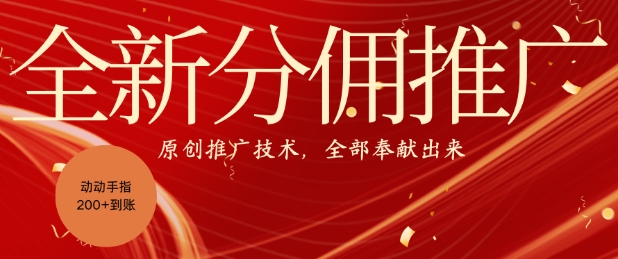 全新零鲁项目，动动手指轻松日入一张-萤火网创