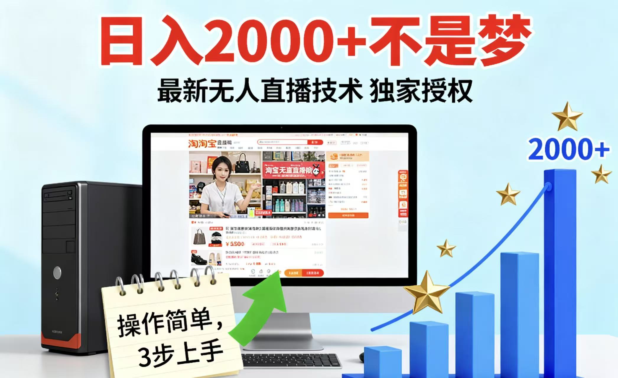 淘宝无人直播最新12.0带货最新玩法 独家技术不违规，也不封号，只需要挂机 ，稳定2000-萤火网创
