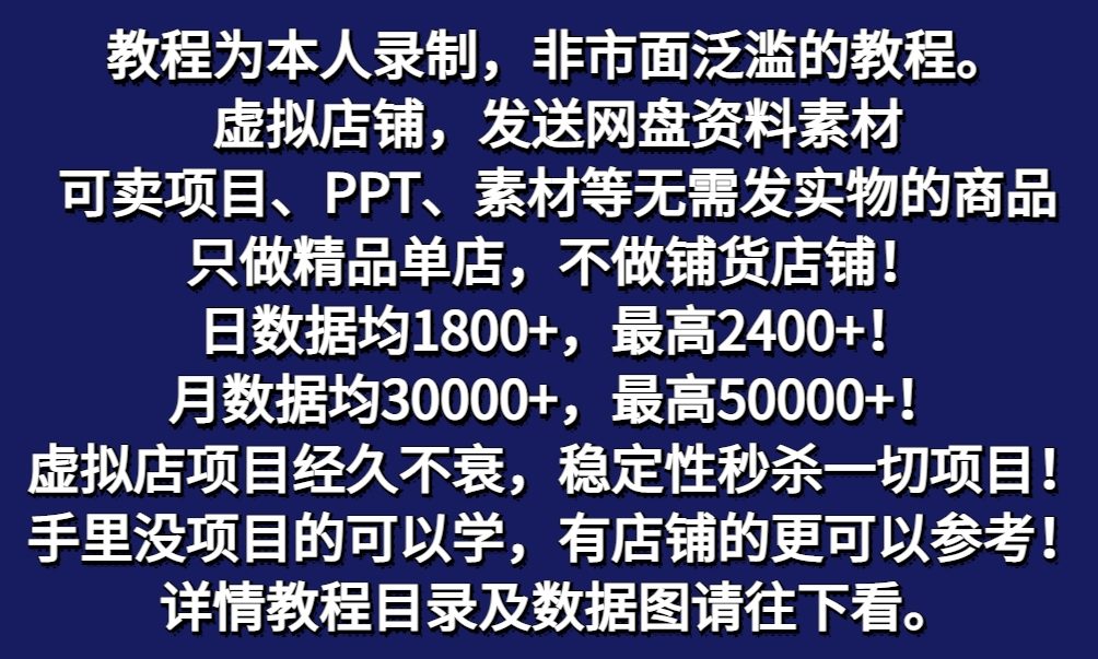图片[1]-拼多多虚拟店铺项目，电脑挂机自动发货，单店日利润300+-萤火网创