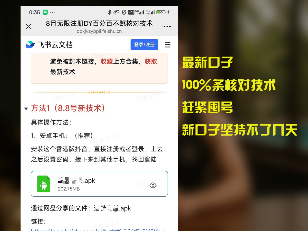 8月无限注册DY百分百不条核对技术，新口子抓紧囤号-萤火网创