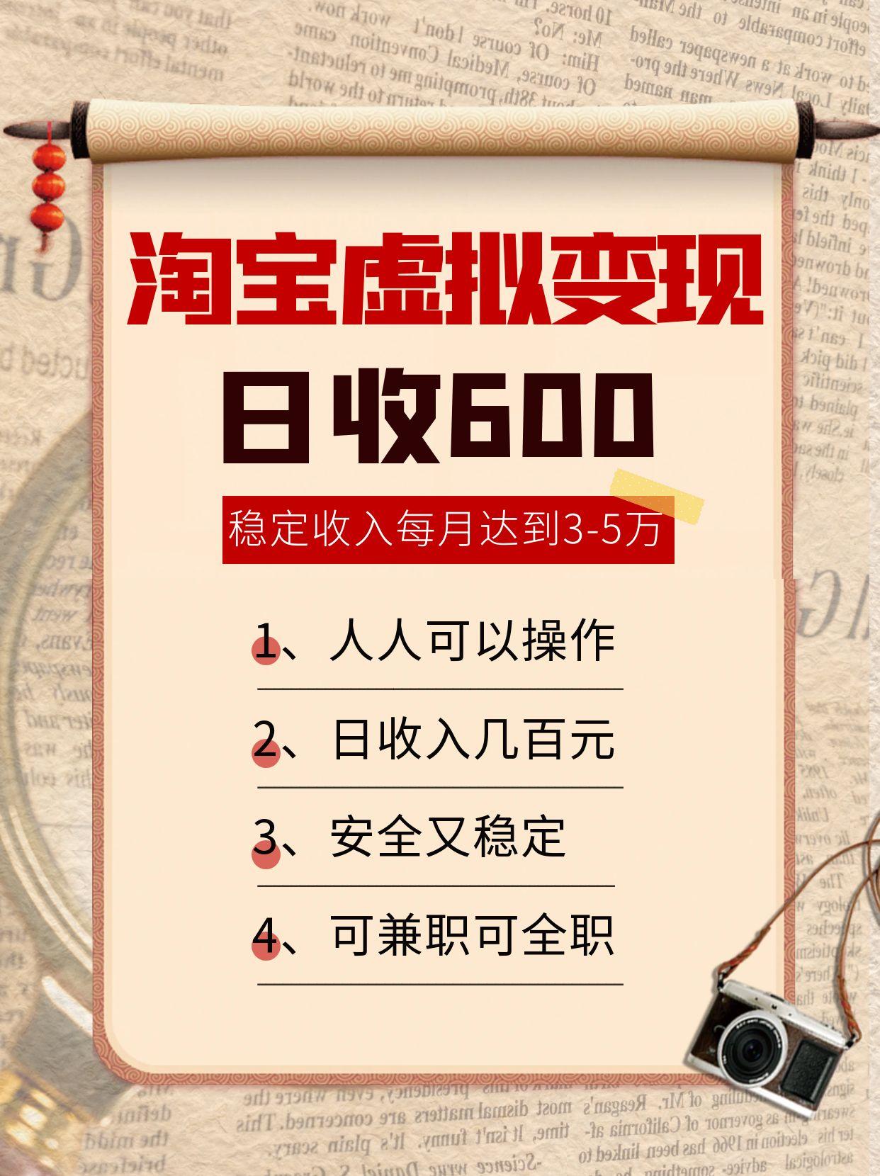 淘宝虚拟变现，日收入600+，稳定收入下每月达到3-5万,安全又稳定！-萤火网创