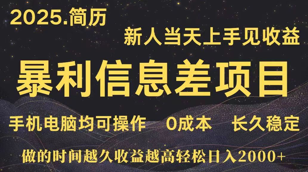 深更十年简历设计，长久稳定，单人日入500+，当天上手-萤火网创
