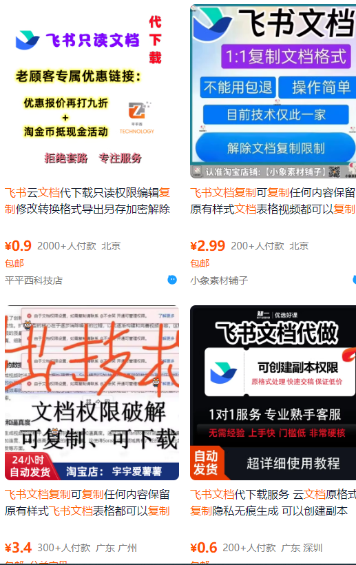 飞书文档复制大揭秘，有人利用这个方法收入8000+，附插件-萤火网创