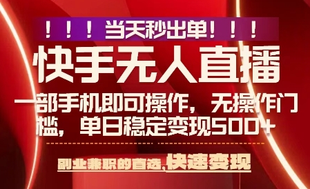 当天做当天出收益，新玩法，0违规，一部手机，保底日入5张+【揭秘】-萤火网创