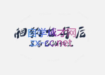 李笑来·相约七年后(2020-2024)-萤火网创