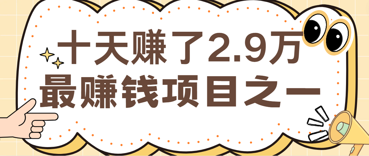 闲鱼小红书最赚钱项目之一，纯手机操作简单，小白必学轻松月入6万+-萤火网创