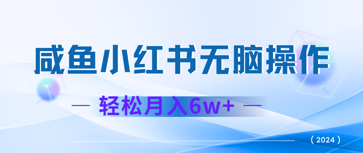 2024赚钱的项目之一，轻松月入6万+，最新可变现项目-萤火网创
