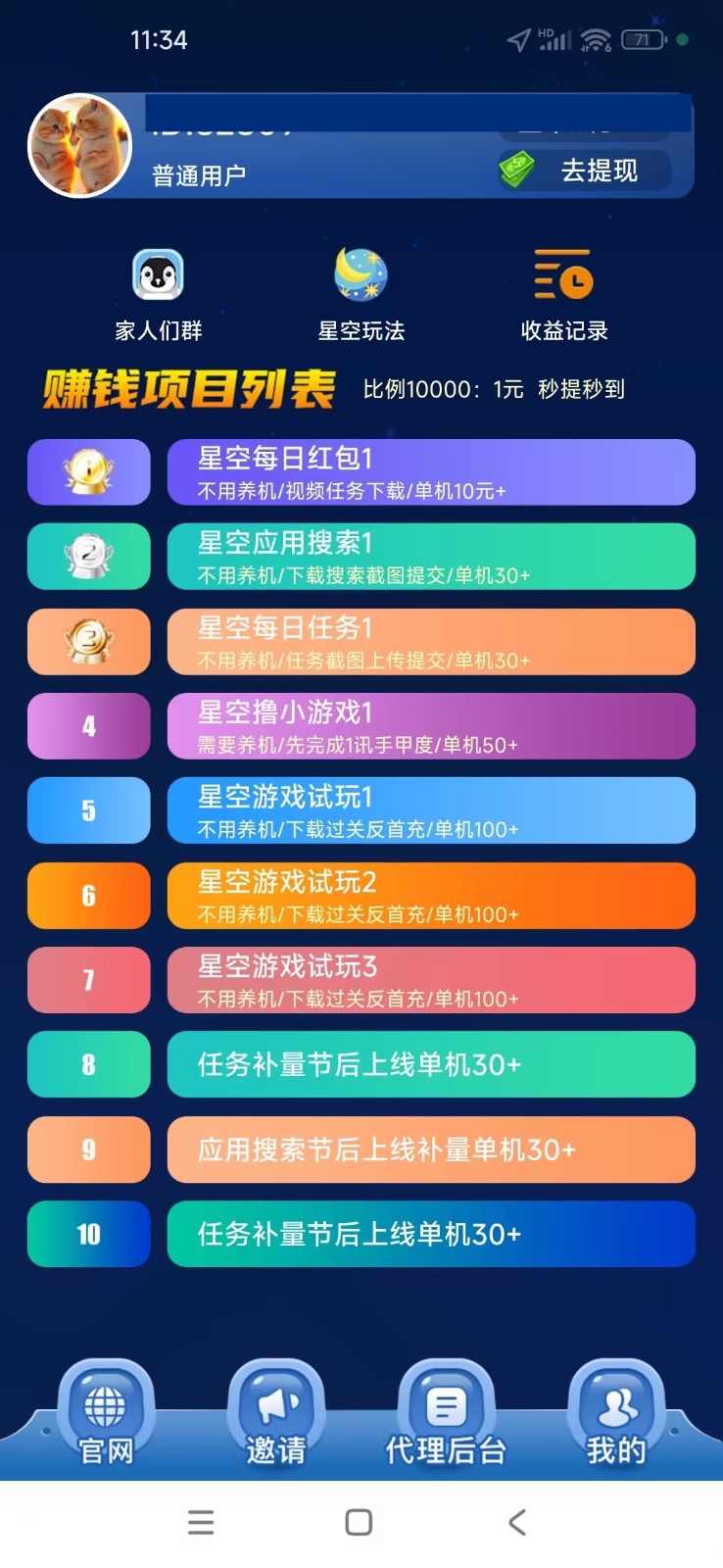 图片[2]-【首码】最强0撸聚合赚钱平台(独家资源),单日单机100+，代理对接，扶持置顶-萤火网创