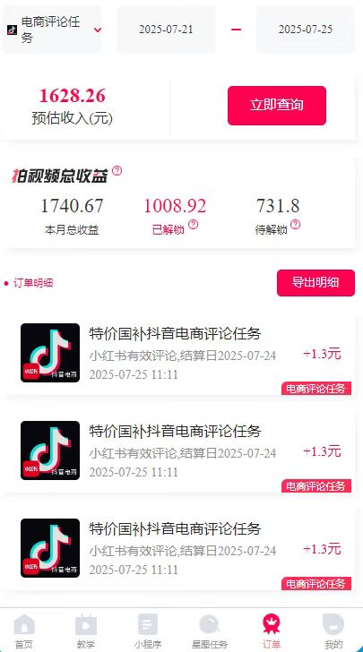 图片[2]-一天轻松3000+，抖音国补福利！评论就有钱，还有额外躺赚！-萤火网创