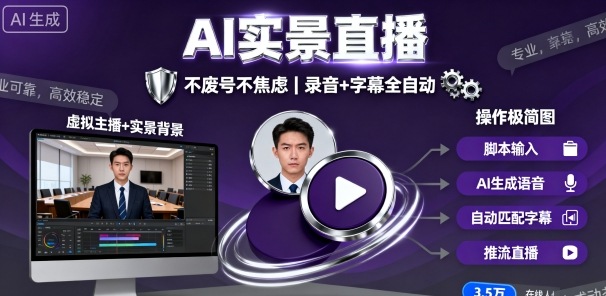 宝子哥9月20日线下课，AI实景直播，不废号不焦虑(录音+字幕)-萤火网创